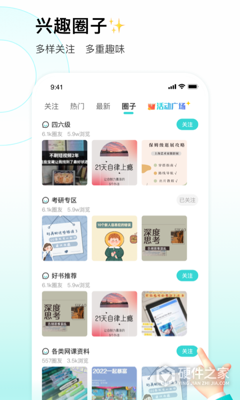 校园汇生活APP