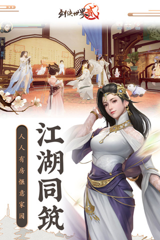 剑侠世界2魅族版