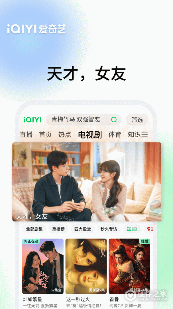 爱奇艺最新版