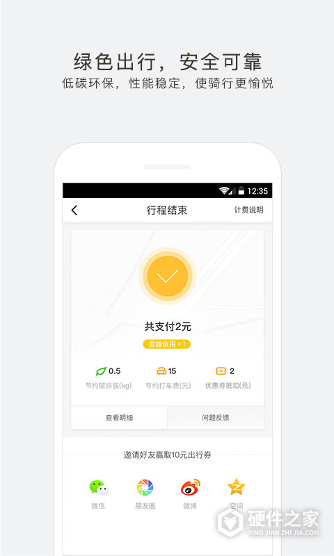 蜜蜂出行官方版