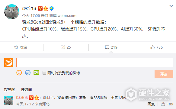 骁龙8gen2还是火龙吗