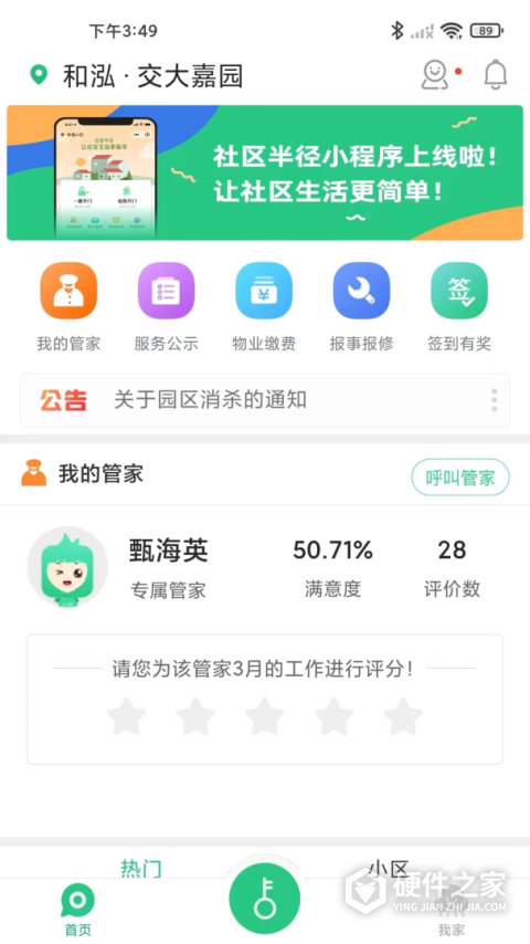 社区半径