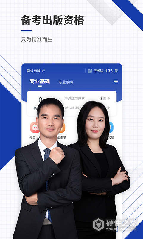 出版资格准题库客户端
