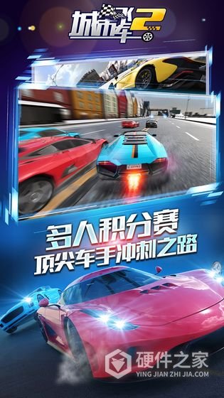 城市飞车2测试服