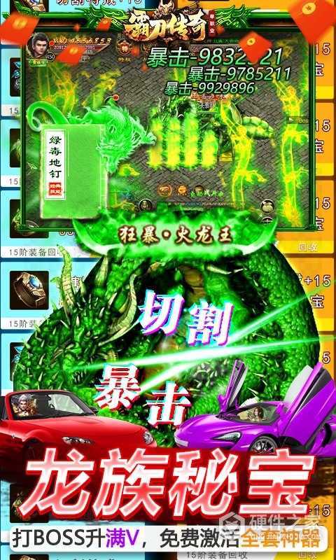 霸刀传奇公益服