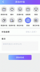 每日记工资