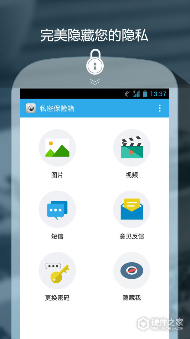 私密保险箱