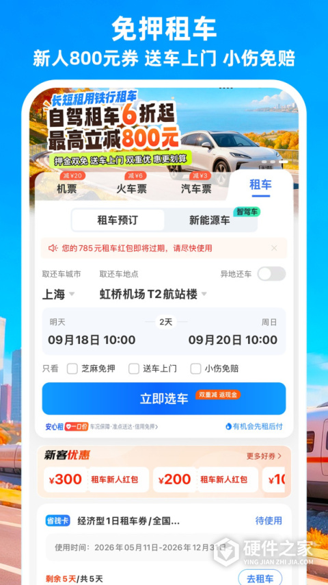 114票务机票火车票汽车票