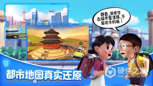 哆啦A梦飞车内测版