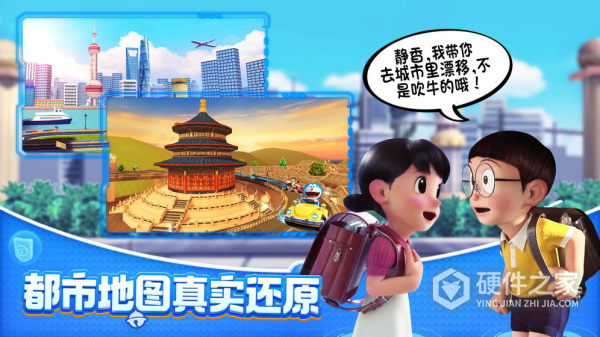 哆啦A梦飞车内测版