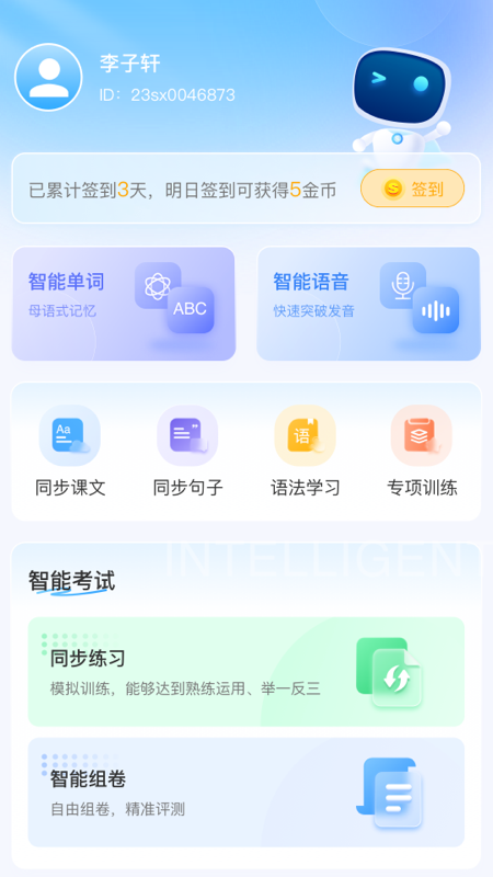 顺势智能英语教育平台