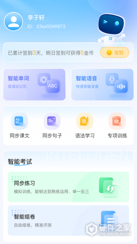 顺势智能英语教育平台