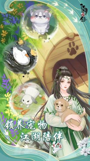 江湖悠悠oppo版
