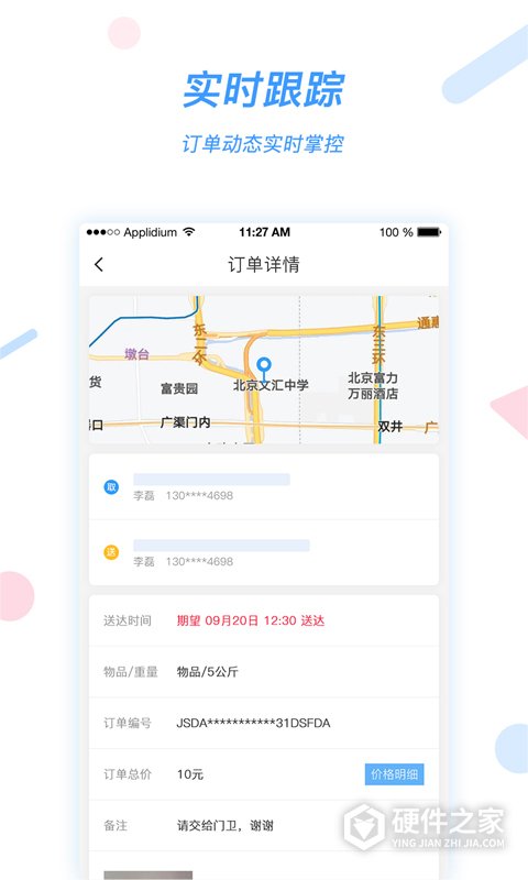 好急骑手app