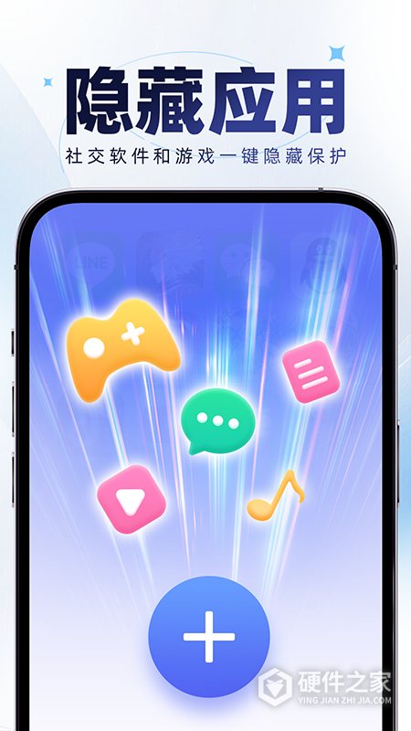 应用隐藏神器