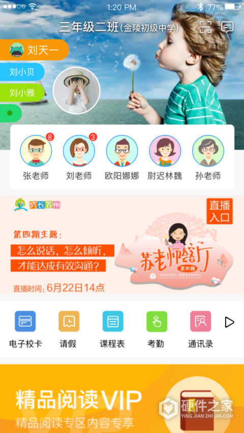 江苏和教育app