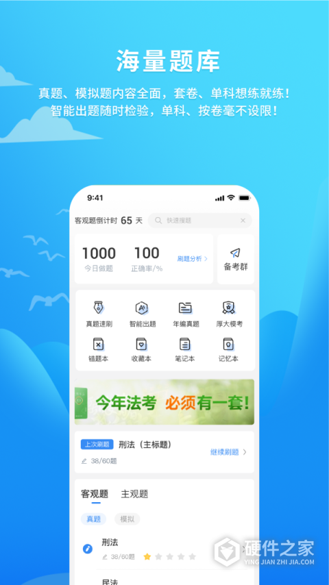厚大爱题库app