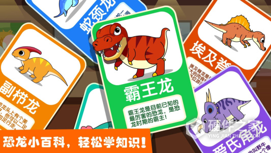 恐龙王国