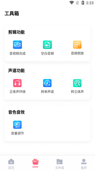 音频编辑转换器手机版