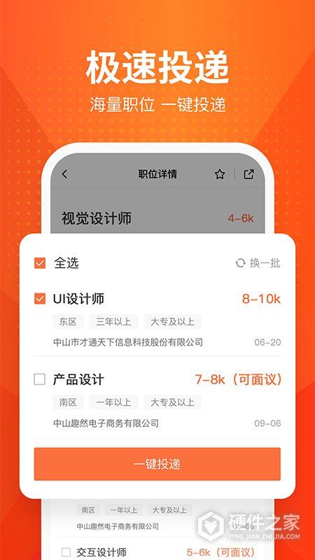 才通直聘最新版