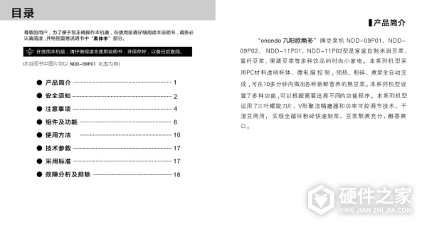 九阳NDD-11P01型豆浆机使用说明书
