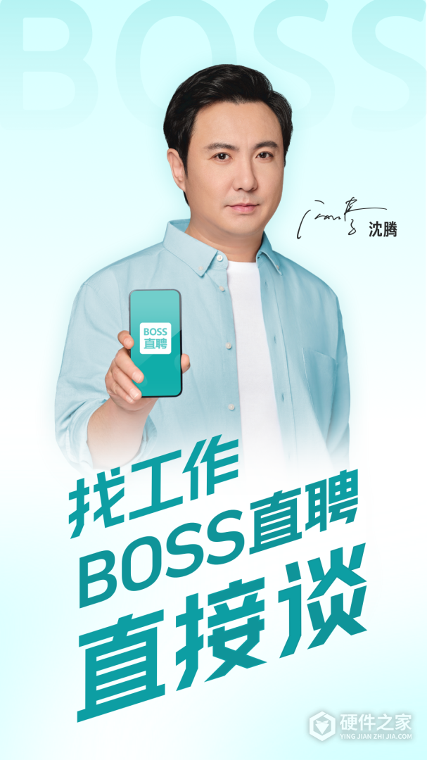Boss直聘