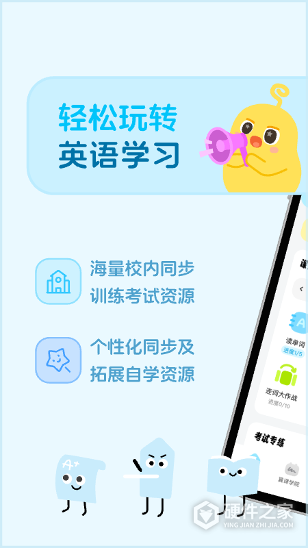 翼课学生app
