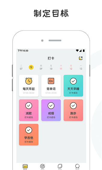 小目标app