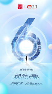 e公司