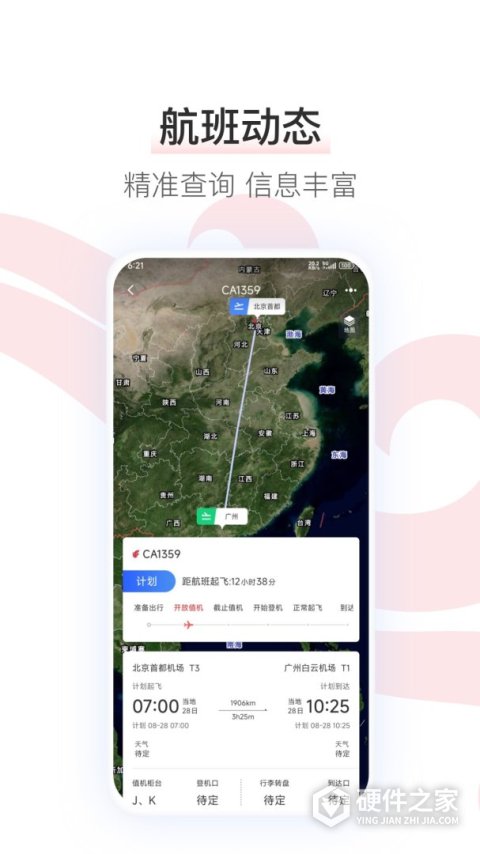 中国国航鸿蒙版