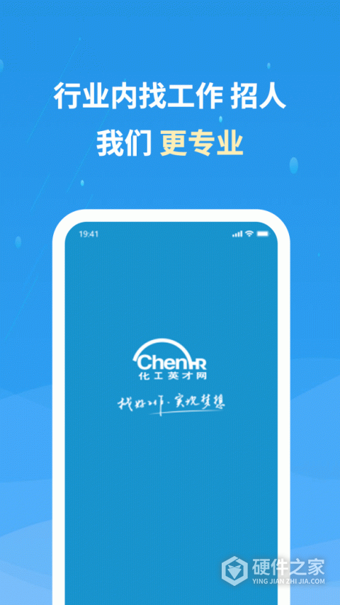 化工英才网官方招聘app