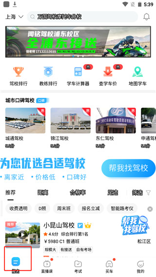 驾考宝典极速版app