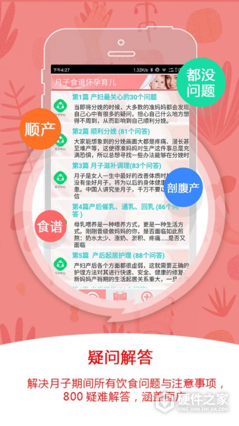月子食谱怀孕育儿