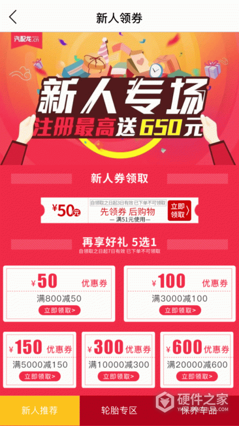 汽配龙App