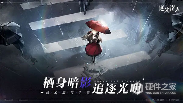 逆光潜入内测版