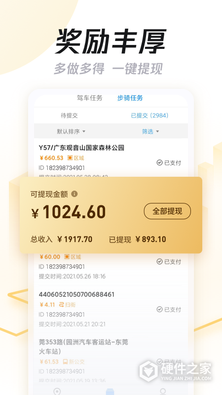 企鹅汇图安卓版