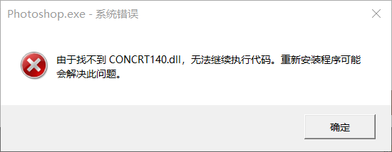 解决游戏未找到concrt140.dll问题方法