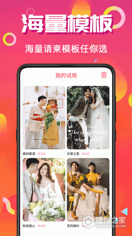 喜讯喜帖app