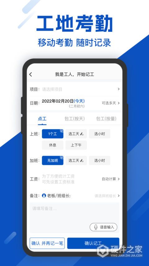 工地考勤记功软件