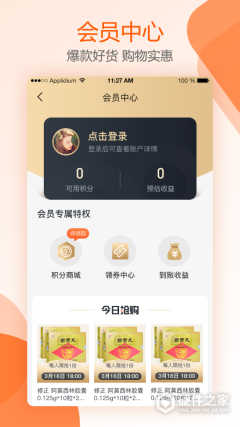 好万家大药房app