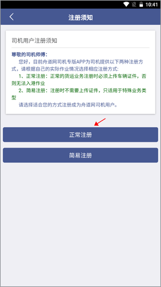 舟道网司机专版app