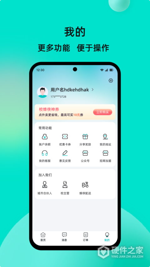 校蜂侠最新版