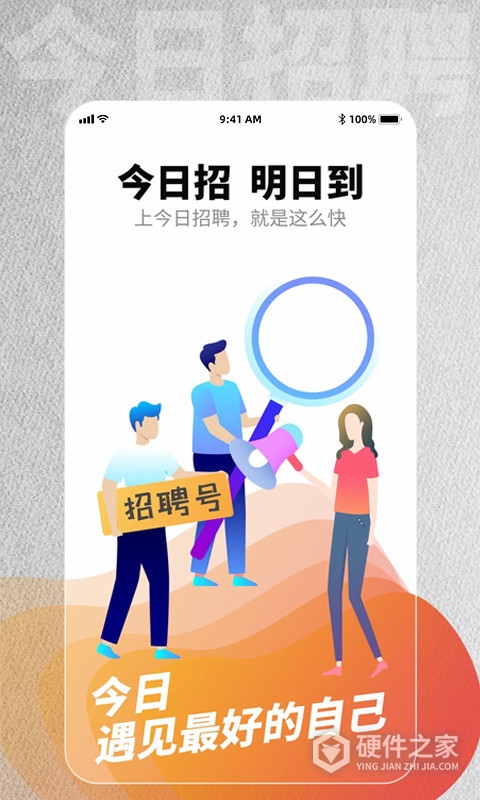 今日招聘