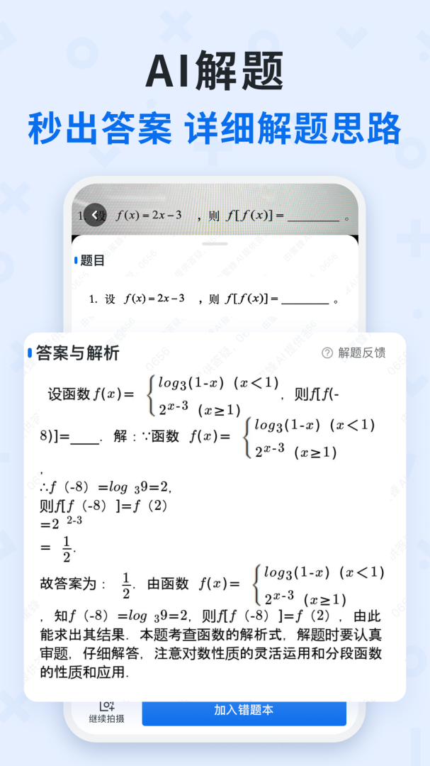 蜜蜂试卷App
