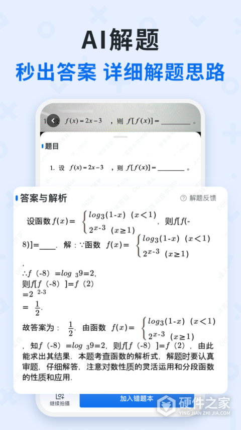 蜜蜂试卷App