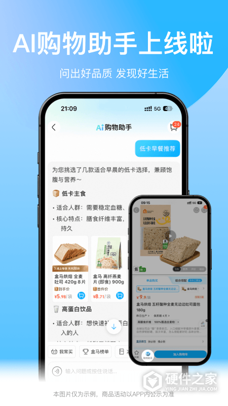 盒马鲜生app