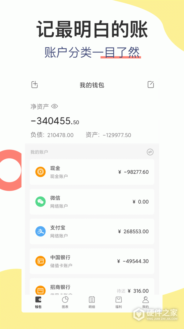 松鼠记账
