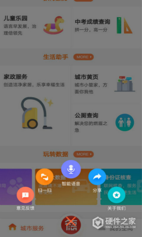 我的常德app