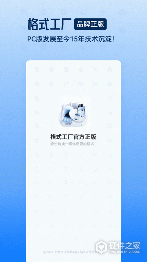 格式工厂手机版