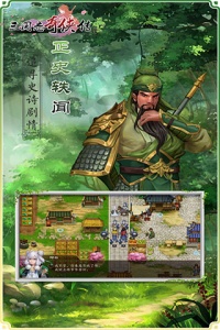 三国志奇侠传taptap版